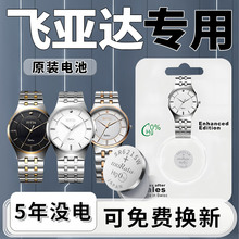 适用于飞亚达手表电池FIYTA原装女士电子DL850000男款石英表SR621SW专用日本G146纽扣小颗粒236通用进口配件