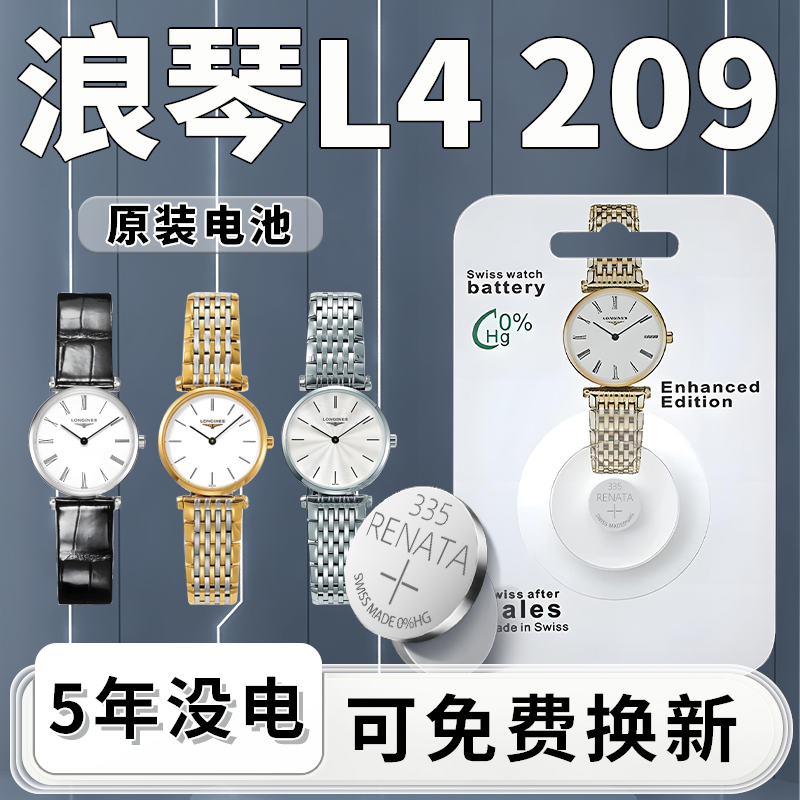 适用于浪琴嘉岚L4.209手表电池原装优雅系列嘉兰335女士电子Longines石英表更换专用纽扣小颗粒通用进口用品