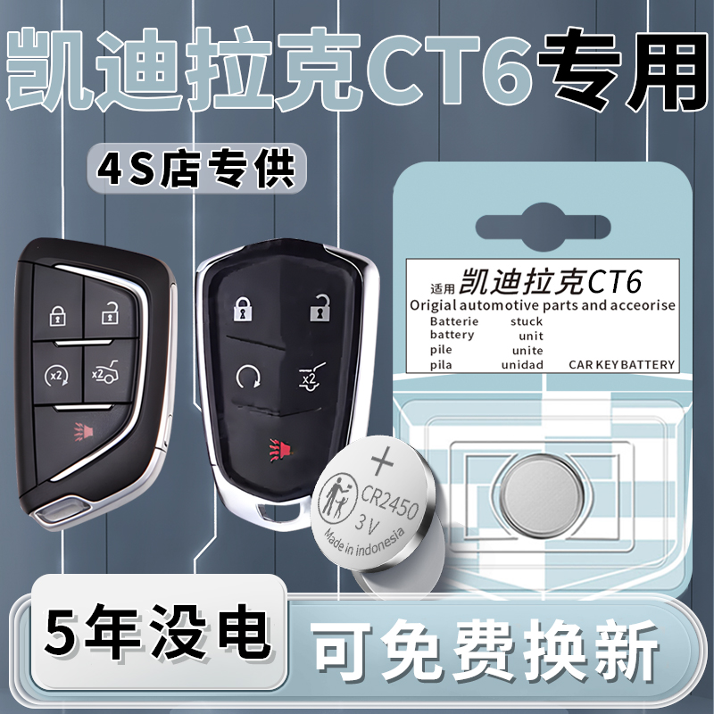 凯迪拉克CT6钥匙电池一粒用5年