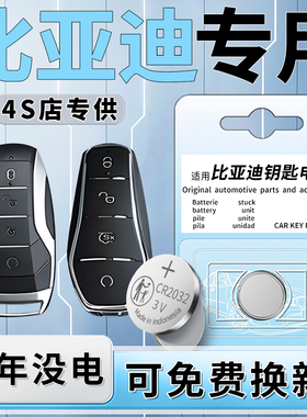 适用比亚迪宋pro秦L唐DMi汉EV海豚元plus海鸥up钥匙电池海豹06汽车专用宋plusdmi驱逐舰05车钥匙遥控器电子3V
