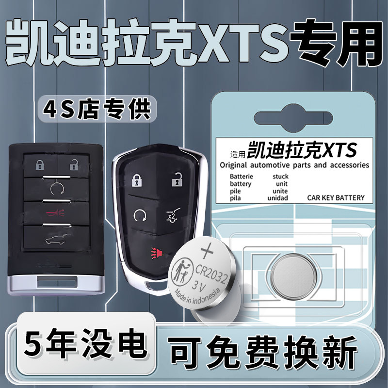 适用于凯迪拉克XTS钥匙电池汽车专用车钥匙智能遥控遥控器备用原厂原装进口改装用品配件CR2032,3C数码配件,纽扣电池,淘宝优惠券,粉丝福利购,淘宝优惠卷