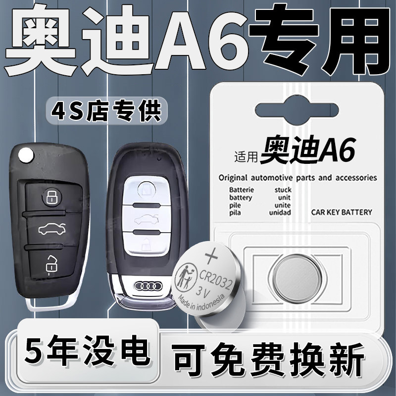适用于奥迪A6钥匙电池20款原装专用遥控器22原厂车钥匙遥控19cr2032纽扣电子钮扣18智能汽车配件3v
