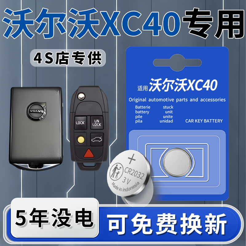 沃尔沃XC40专用钥匙电池1粒用5年
