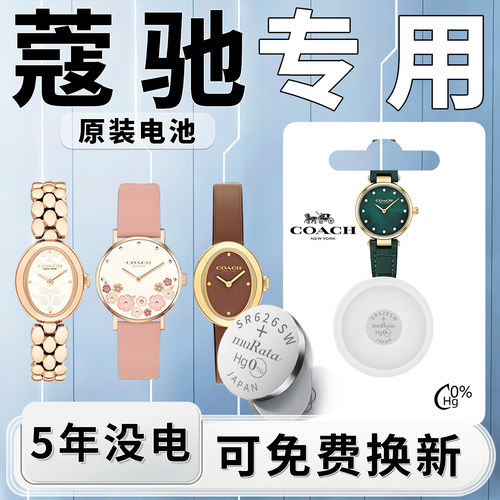 【蔻驰】手表专用电池1粒用5年