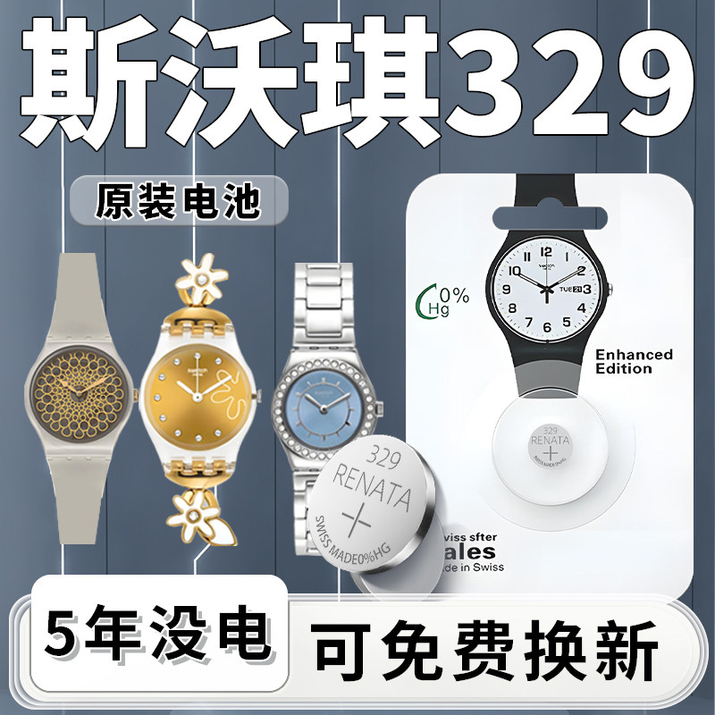 适用于斯沃琪手表电池swatch原装专用329电子SR731SW女士男石英表更换battery纽扣小颗粒通用进口配件用品