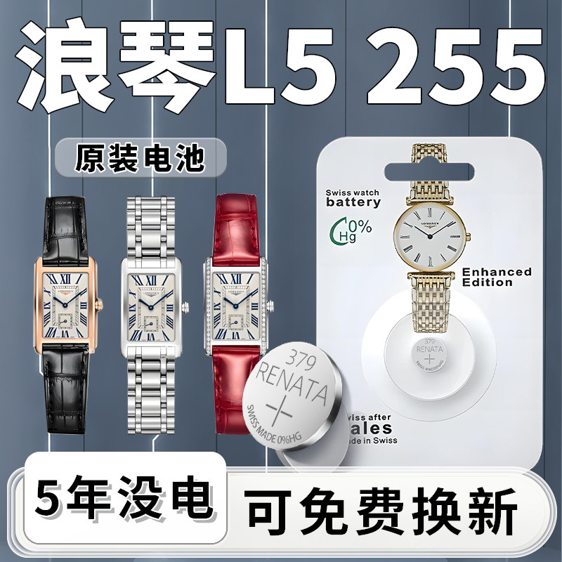 适用于浪琴L5.255手表电池黛绰维纳原装优雅系列379女士电子Longines石英表更换专用纽扣小颗粒通用进口用品