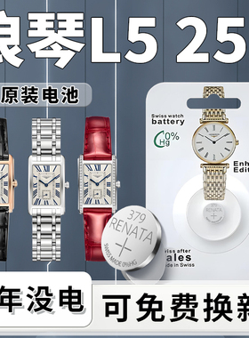 适用于浪琴L5.255手表电池黛绰维纳原装优雅系列379女士电子Longines石英表更换专用纽扣小颗粒通用进口用品