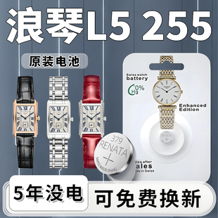 适用于浪琴L5.255手表电池黛绰维纳原装优雅系列379女士电子Longines石英表更换专用纽扣小颗粒通用进口用品