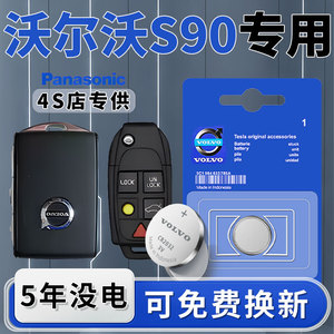 适用于volvo沃尔沃S90钥匙电池汽车专用车钥匙遥控器原装原厂遥控纽扣钮扣电子进口用品3v大全改装件改装