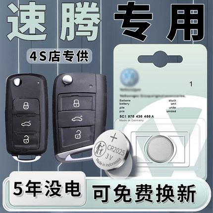 适用大众速腾钥匙电池原装21汽车专用遥控器20车钥匙19遥控CR2025纽扣电子18新老配件22用品14-23款2023