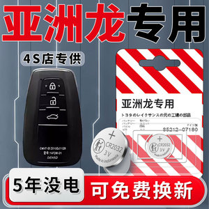 适用于2023新款丰田亚洲龙钥匙电池22原装CR2032原厂专用车钥匙汽车遥控器钮扣20款纽扣电子19配件用品