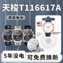 适用于天梭T116617A手表电池1853原装经典系列女士电子男表石英表瑞士tissot更换专用394纽扣小颗粒通用进口