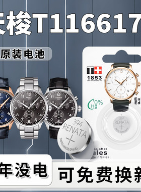 适用于天梭T116617A手表电池1853原装经典系列女士电子男表石英表瑞士tissot更换专用394纽扣小颗粒通用进口