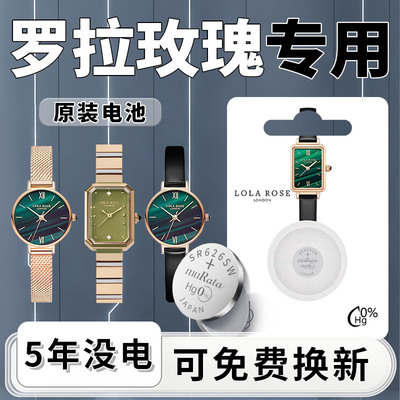 【罗拉玫瑰】手表电池1粒用5年