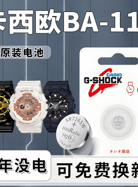 适用于卡西欧BA-110手表电池原装原厂BABY-G系列专用CASIO电子更换110专用SR726W纽扣小颗粒通用进口配件用品