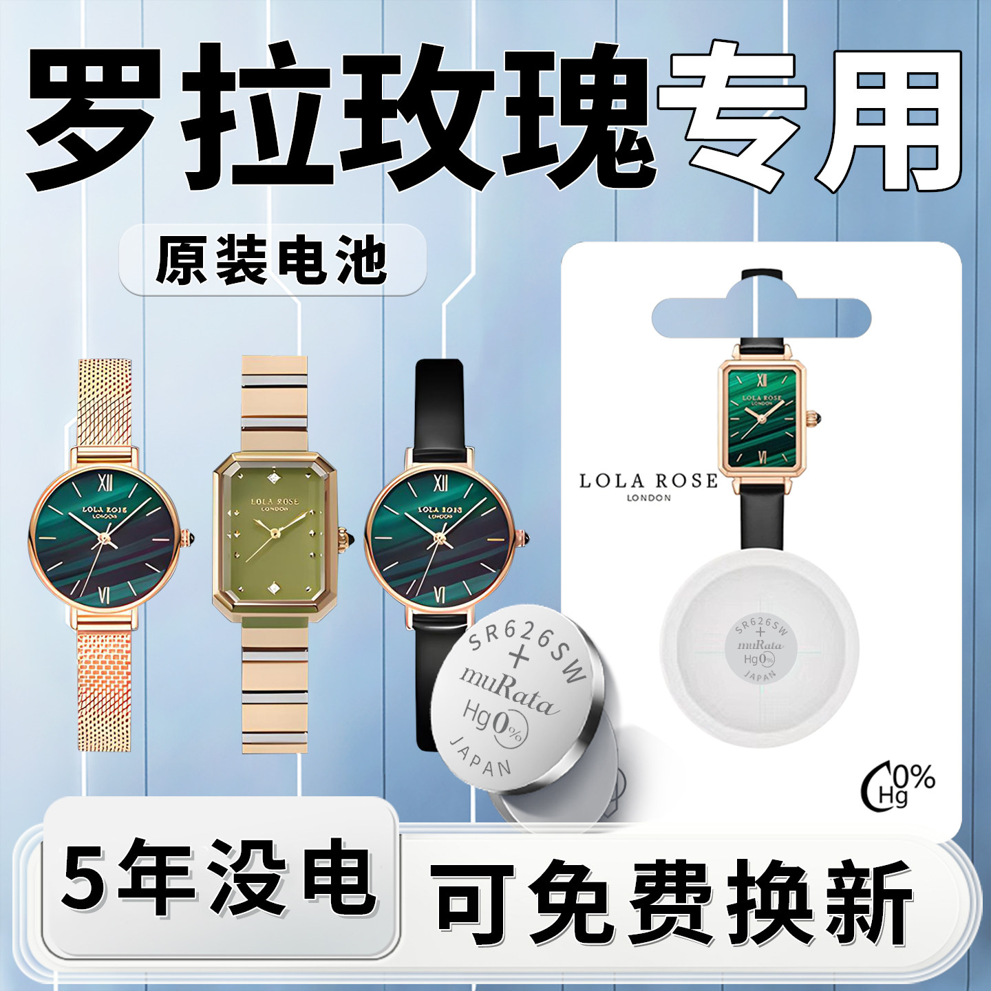 适用罗拉玫瑰手表电池Lolarose小绿表原装LR2136罗娜玫瑰女士电子棕表LR2132更换专用纽扣小颗粒通用进口用品