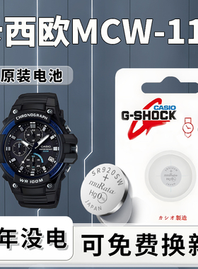 适用于卡西欧MCW-110手表电池原装原厂MCW系列专用CASIO电子更换5541石英表110专用SR920W纽扣小颗粒进口