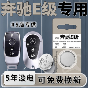 适用于奔驰E级钥匙电池E300车钥匙E260遥控器E200原厂E320L智能遥控原装 进口cr2032电子纽扣汽车用品3v