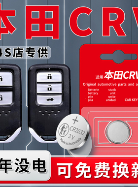 适用于本田CRV钥匙电池汽车遥控车钥匙东风本田10-21款智能遥控器20原装原厂CR2032电子3V配件19用品17