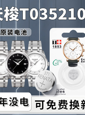 适用于天梭T035210A手表电池1853原装女士电子库图男表SR920SW石英表瑞士tissot更换专用371纽扣小颗粒通用