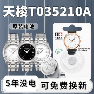 适用于天梭T035210A手表电池1853原装女士电子库图男表SR920SW石英表瑞士tissot更换专用371纽扣小颗粒通用