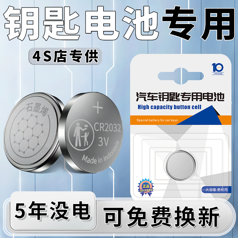 汽车遥控钥匙专用电池1粒用5年