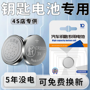 适用于汽车钥匙电池专用CR2032车钥匙原装 通用CR2025智能遥控器CR2450遥控电子纽扣小粒原厂CR1632大容量进口