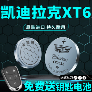 适用于凯迪拉克XT6钥匙电池汽车专用车钥匙原厂原装智能遥控遥控器钮扣纽扣电子改装件车载用品大全
