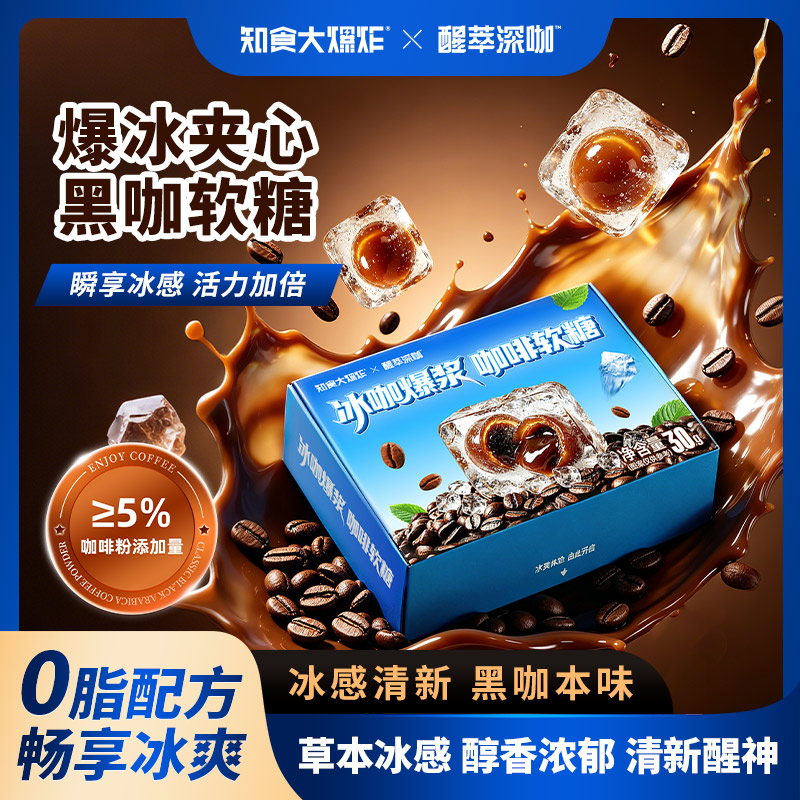 清凉美式黑咖啡糖夹心薄荷糖软糖长途开车加班犯困熬夜自驾小零食