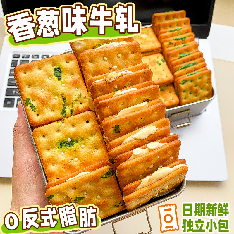 香葱味牛轧糖夹心饼干办公室解馋网红年货过新年零食休闲小吃食品
