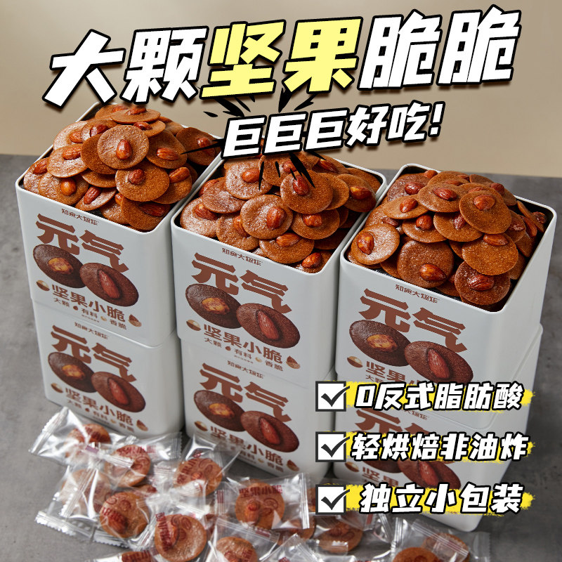 又香又脆！巴旦木坚果薄脆饼干解馋网红高级零食追剧休闲食品小吃