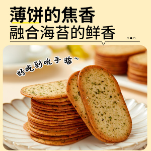 海苔味椰奶薄脆饼干单独小包装2026新款网红爆款好吃茶点零食小吃