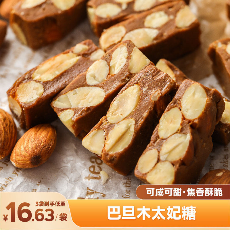 一口就爱上！巴旦木海盐杏仁太妃糖糖果办公室网红零食休闲小吃使用感如何?