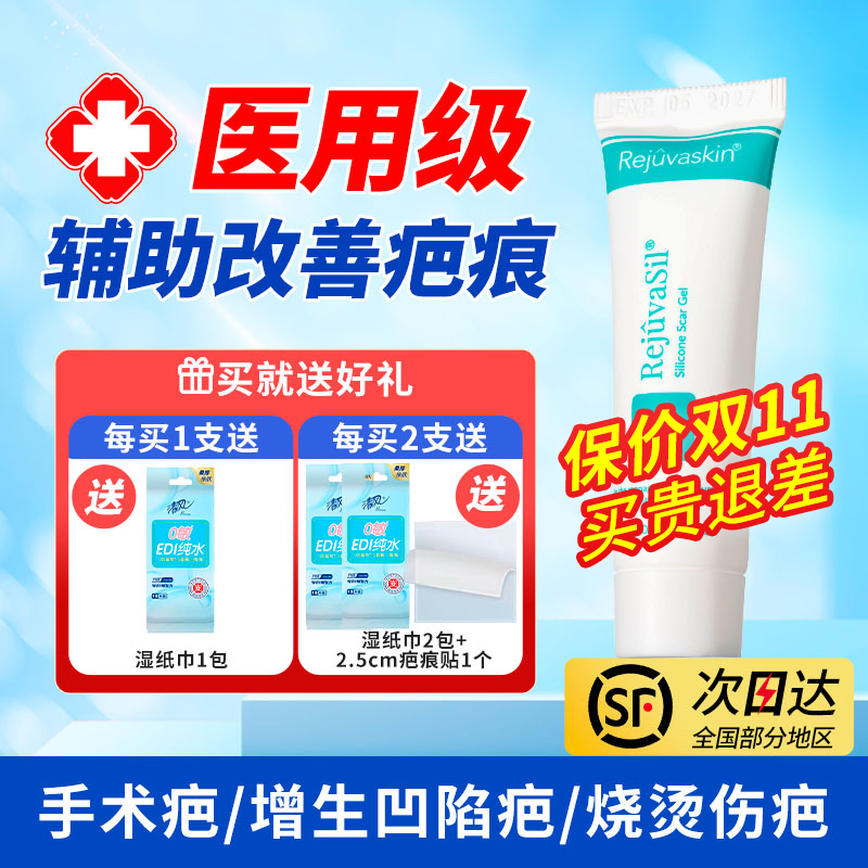 丝芙美疤痕凝胶医用硅酮疤痕膏手术疤疤痕修复疤痕祛疤膏疤痕贴