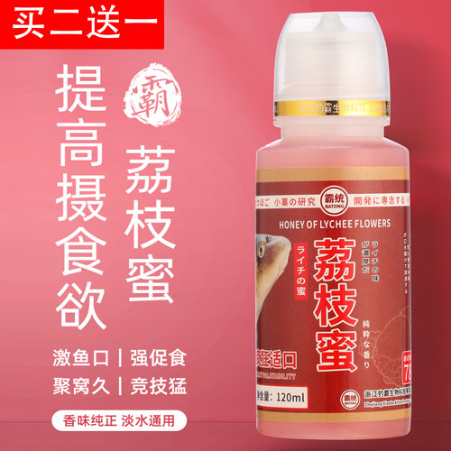 荔枝蜜钓鱼小药黑坑鲫鲤草鳊青