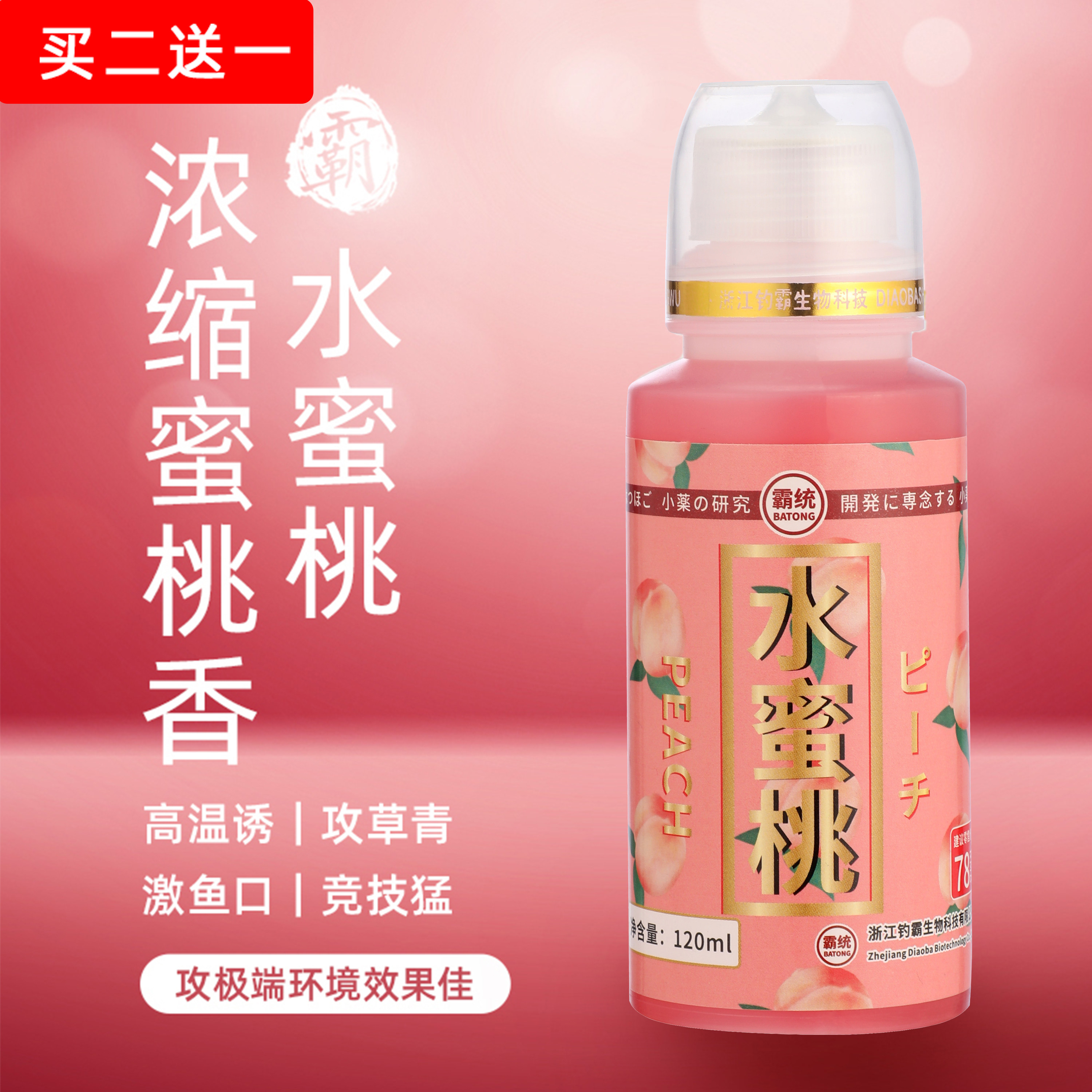 高温常备水蜜桃钓鱼小药香精黑坑草鱼青鱼鲤鱼泡颗粒玉米散炮小药