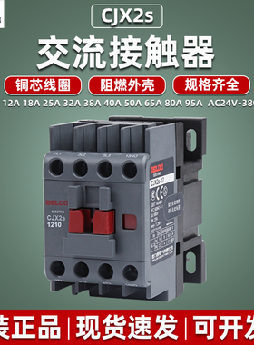 德力西交流接触器CJX2s-1210单相220V三相380V18A 2510 3210 6511