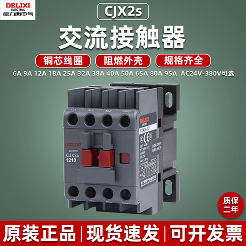 德力西交流接触器CJX2s-121025A