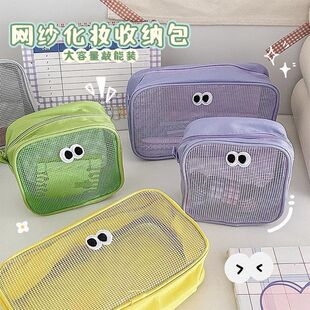 大眼睛网纱化妆包女 小包便携旅行洗漱包 大容量收纳杂物小物件