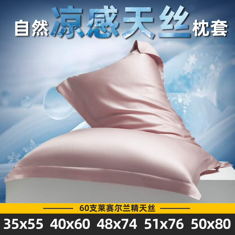 冰丝凉感大枕套50x80一对装40x60高级感天丝枕头套一个35x55儿童图片