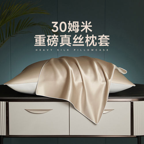 30姆米真丝枕套桑蚕丝丝绸枕套枕巾夏季冰丝枕头套48x74cm一对装