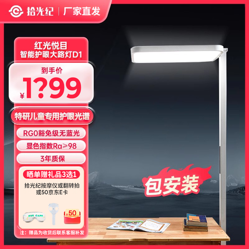 BOE拾光纪智能护眼大路灯D1