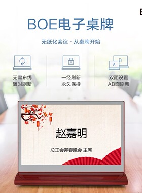 BOE 京东方电子桌牌电子智能名片7.4英寸电子屏幕电子门牌双面墨水屏幕APP控制彩色桌牌云画屏智慧桌牌