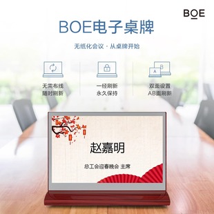 BOE 京东方电子桌牌电子智能名片7.4英寸电子屏幕电子门牌双面墨水屏幕APP控制彩色桌牌云画屏智慧桌牌