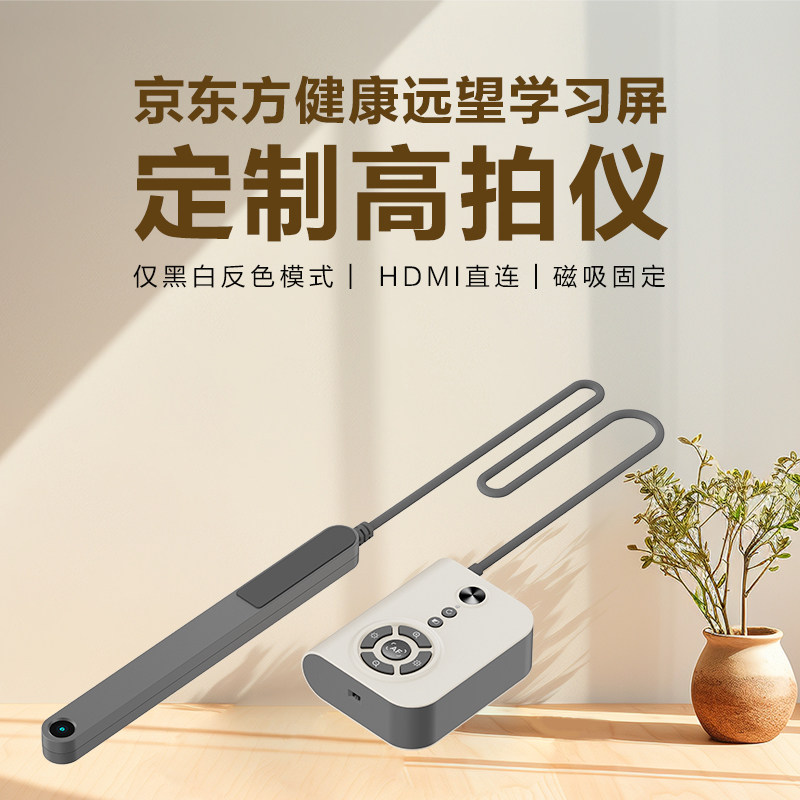 健康远望学习屏定制高拍仪