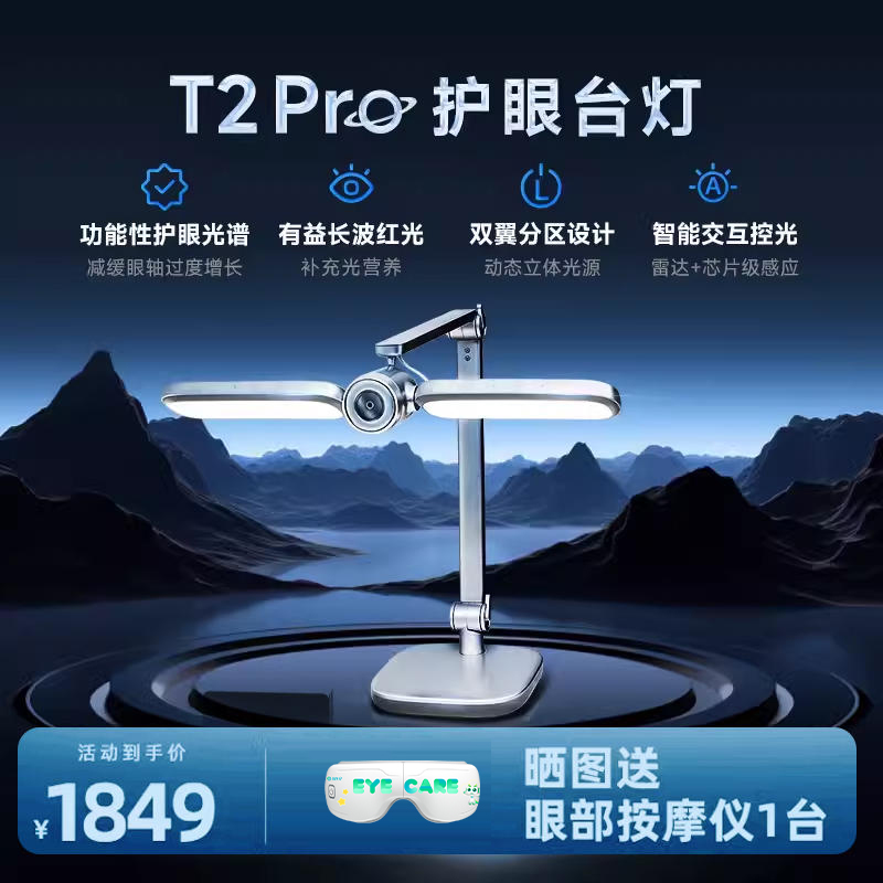 拾光纪台灯T2 pro护眼台灯儿童阅读台灯