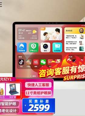 BOE 京东方拾光纪Y1老年老人11英寸高清类纸护眼pad平板电脑128G内存环绕立体声7500mAh超大电量1300万摄像头