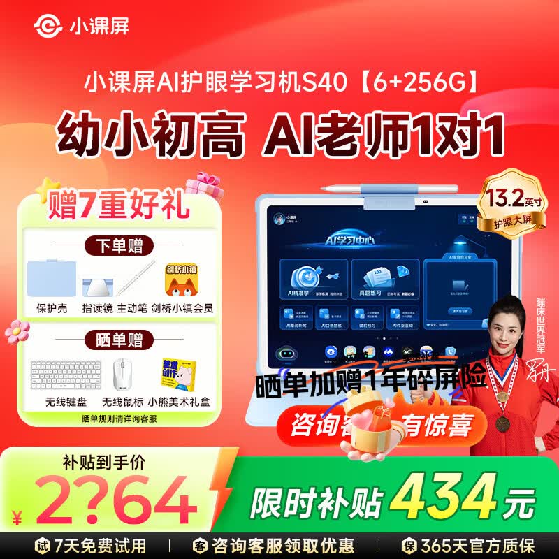 小课屏S40护眼AI学习机