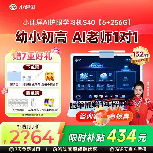小课屏S40护眼AI学习机