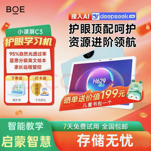 小课屏学习机C3护眼（咨询优惠）